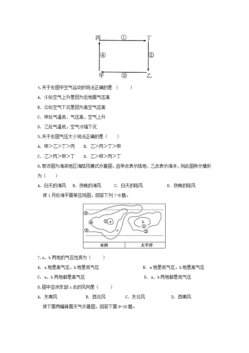 【地理】安徽省滁州市定远县西片区2018-2019学年高一上学期期中考试02