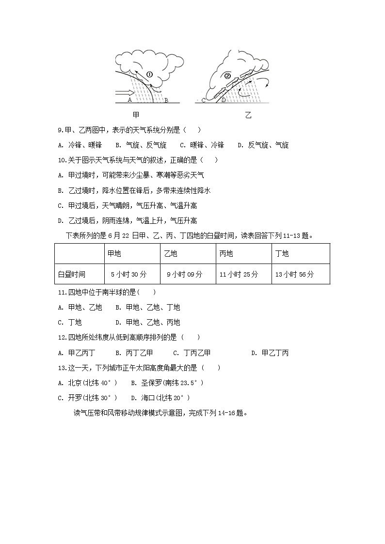 【地理】安徽省滁州市定远县西片区2018-2019学年高一上学期期中考试03
