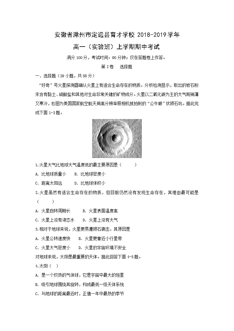 【地理】安徽省滁州市定远县育才学校2018-2019学年高一（实验班）上学期期中考试01