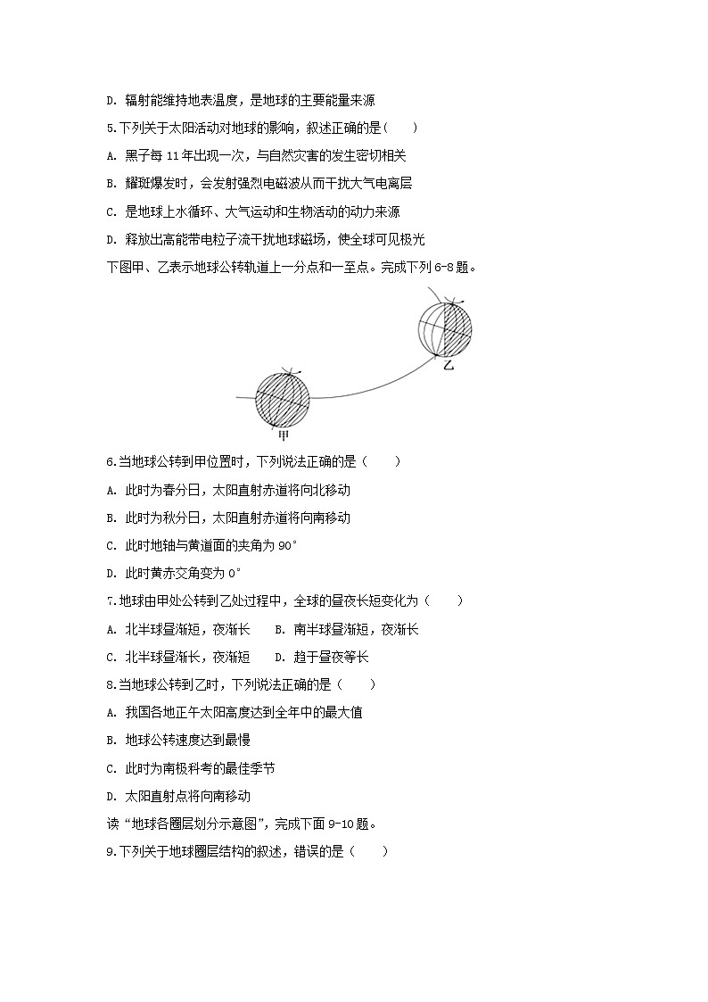 【地理】安徽省滁州市定远县育才学校2018-2019学年高一（实验班）上学期期中考试02
