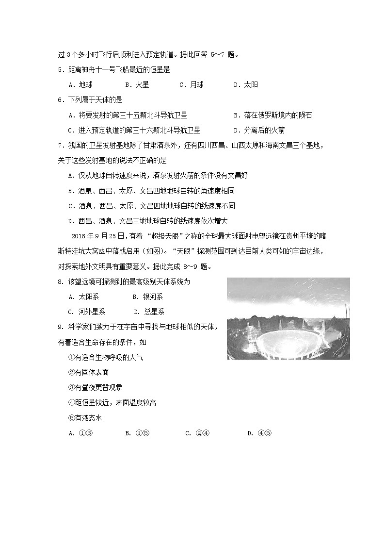 【地理】安徽省蚌埠市第一中学2018-2019学年高一上学期期中考试02