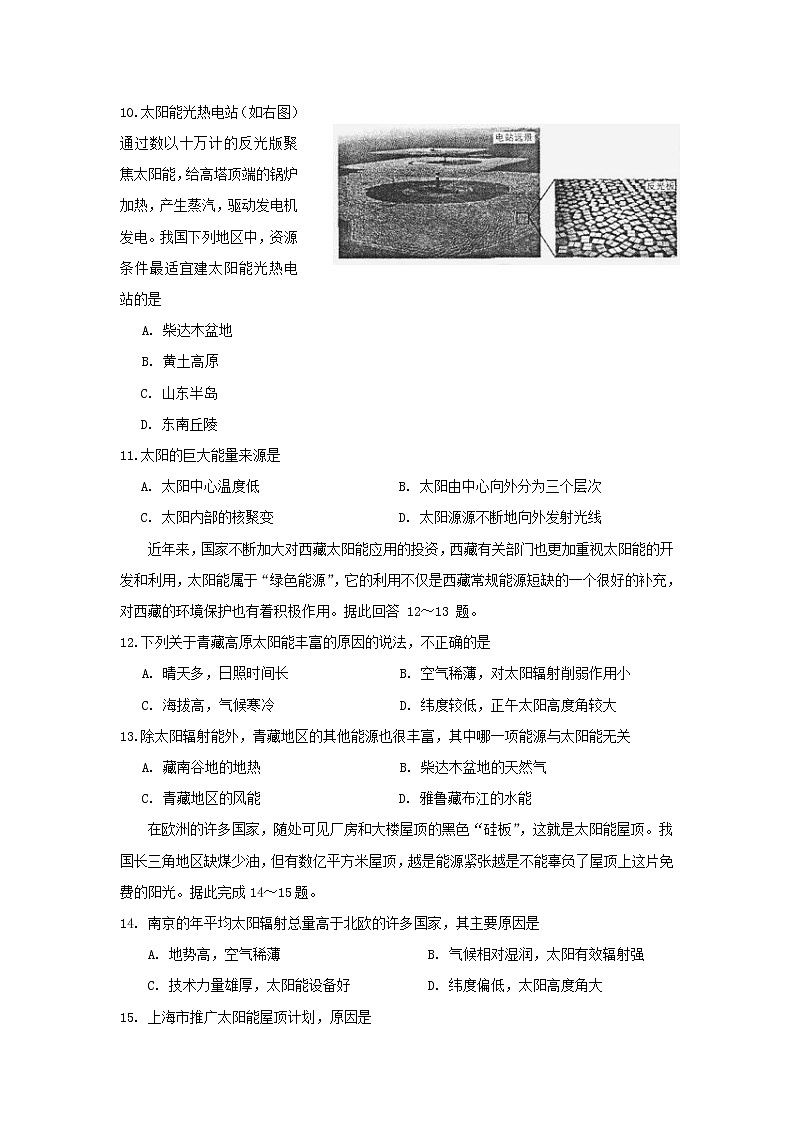 【地理】安徽省蚌埠市第一中学2018-2019学年高一上学期期中考试03