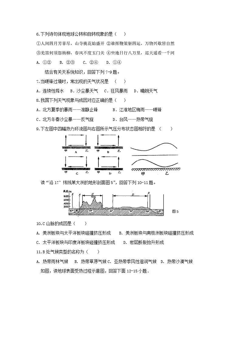 【地理】安徽省来安县半塔中学2018-2019学年高一上学期期中模拟考试第2页