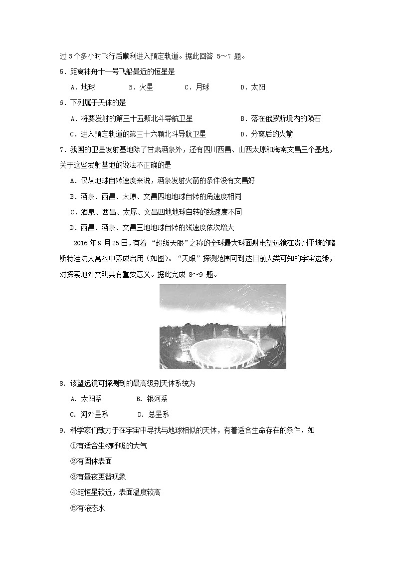 【地理】安徽省淮北市第一中学2018-2019学年高一上学期期中考试02