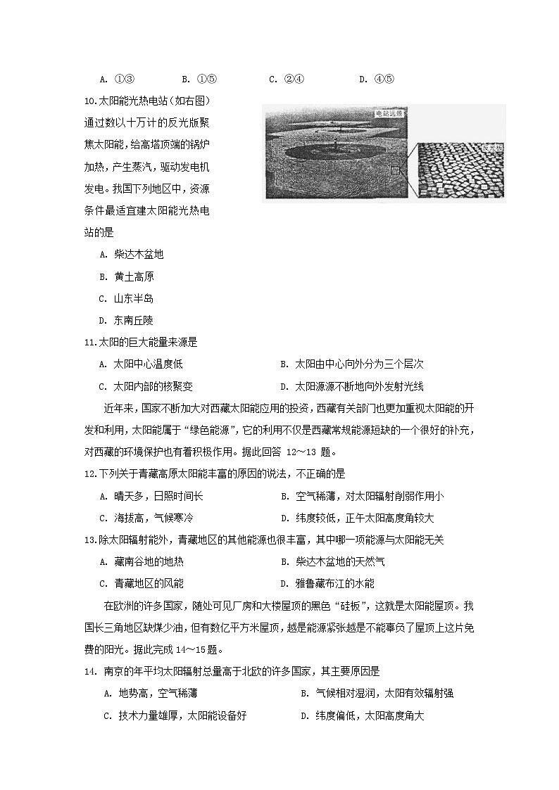 【地理】安徽省淮北市第一中学2018-2019学年高一上学期期中考试03