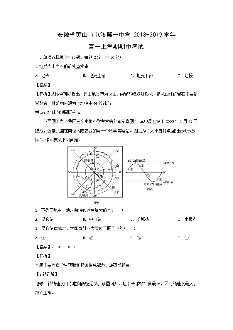 【地理】安徽省黄山市屯溪第一中学2018-2019学年高一上学期期中考试（解析版）01