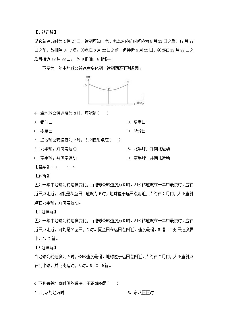 【地理】安徽省黄山市屯溪第一中学2018-2019学年高一上学期期中考试（解析版）02