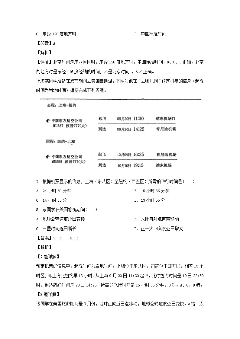 【地理】安徽省黄山市屯溪第一中学2018-2019学年高一上学期期中考试（解析版）03