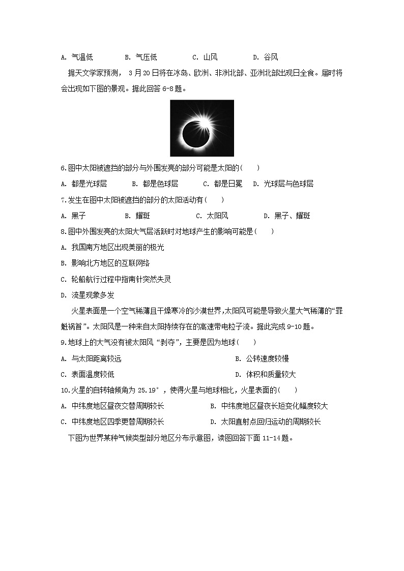 【地理】安徽省定远重点中学2018-2019学年高一上学期期中考试02