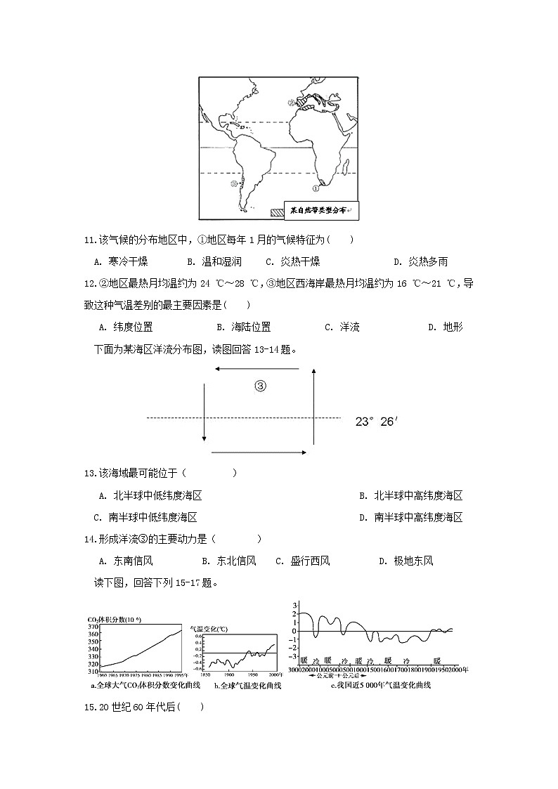 【地理】安徽省定远重点中学2018-2019学年高一上学期期中考试03