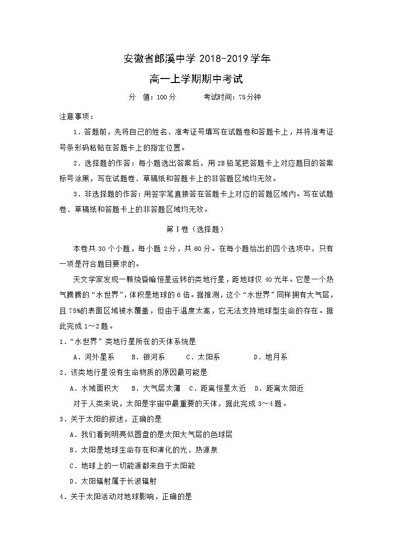 【地理】安徽省郎溪中学2018-2019学年高一上学期期中考试第1页
