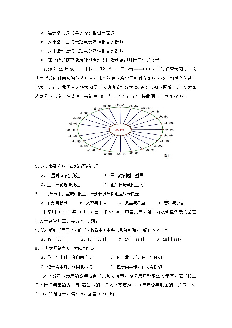 【地理】安徽省郎溪中学2018-2019学年高一上学期期中考试第2页