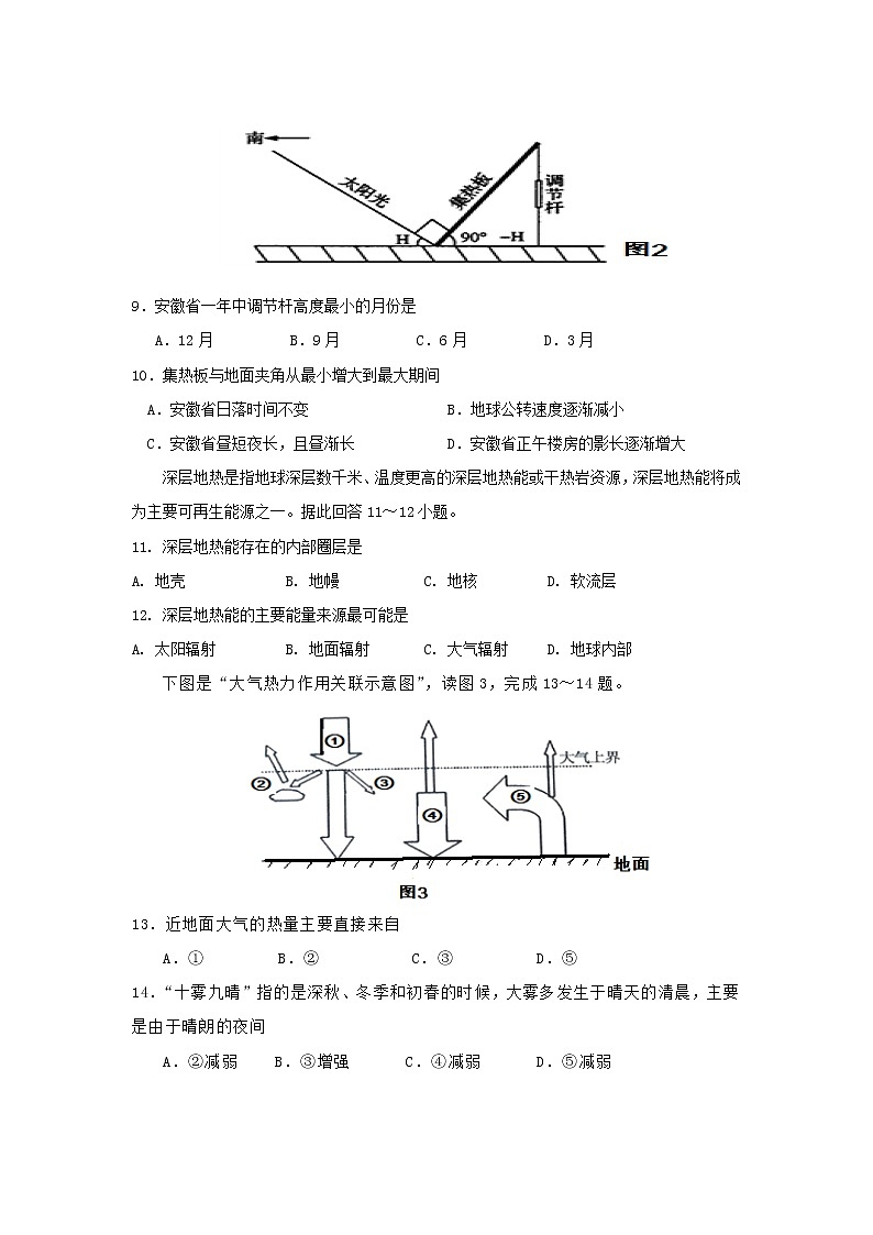 【地理】安徽省郎溪中学2018-2019学年高一上学期期中考试第3页
