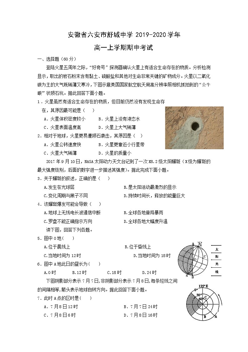 【地理】安徽省六安市舒城中学2019-2020学年高一上学期期中考试01