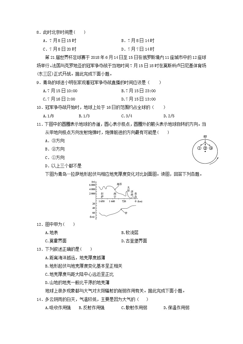 【地理】安徽省六安市舒城中学2019-2020学年高一上学期期中考试02