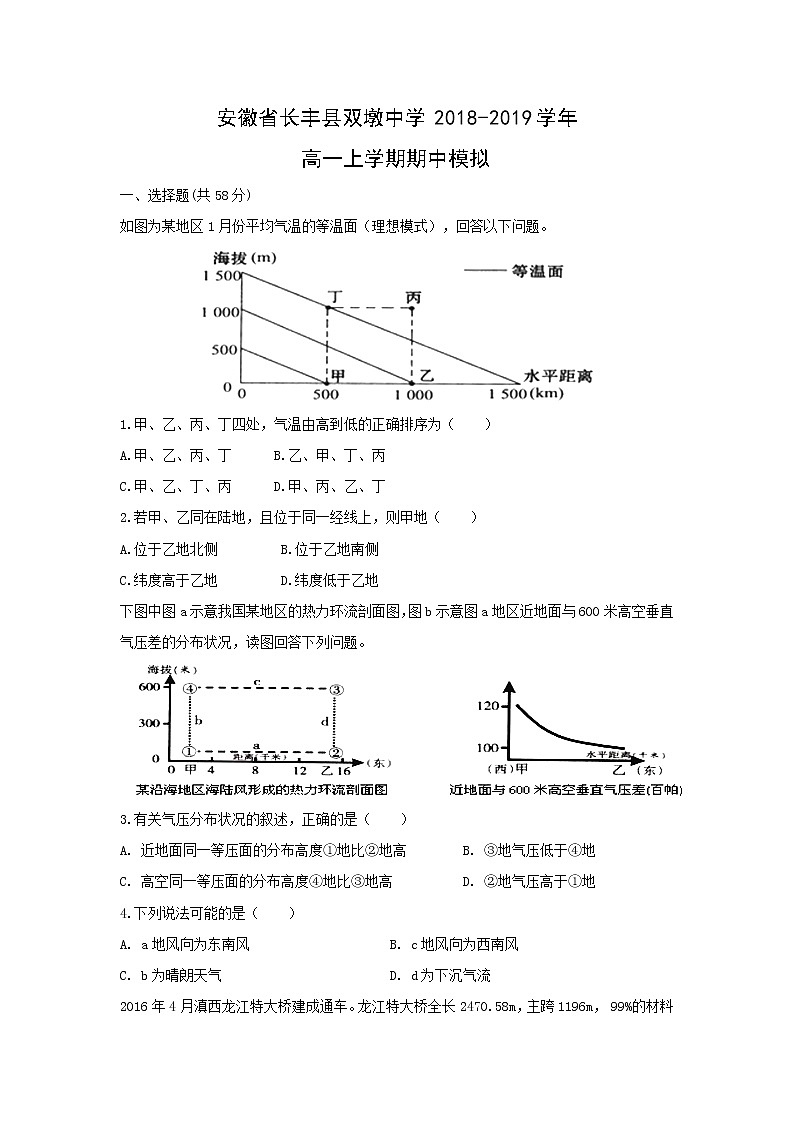 【地理】安徽省长丰县双墩中学2018-2019学年高一上学期期中模拟 试卷01