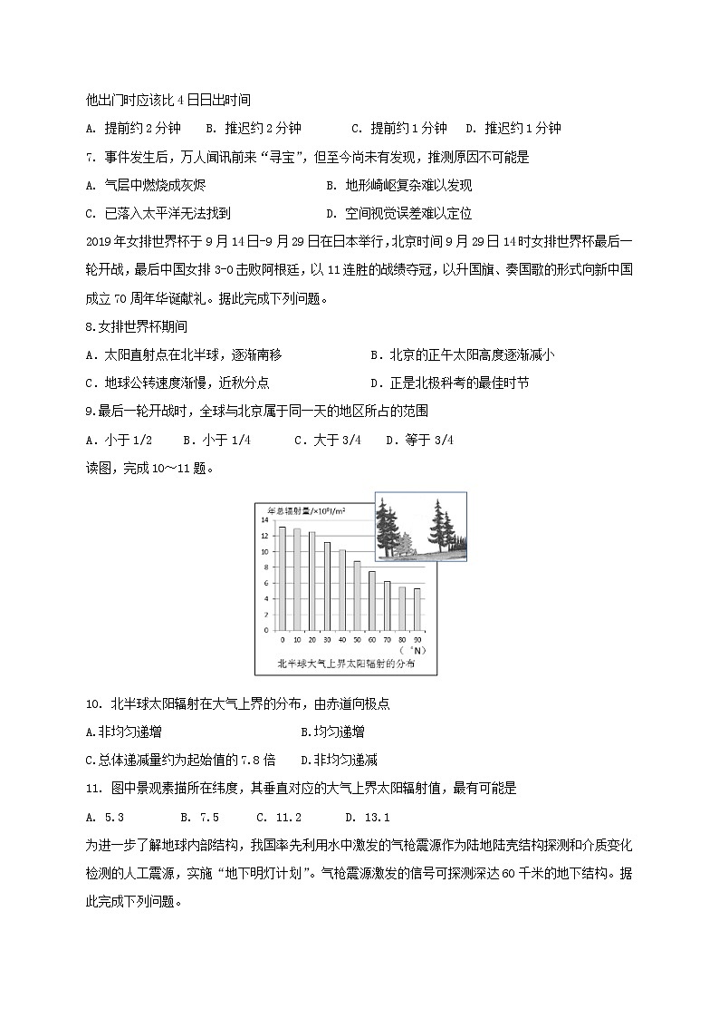 【地理】安徽省黄山市屯溪一中2019-2020学年高一上学期期中考试02