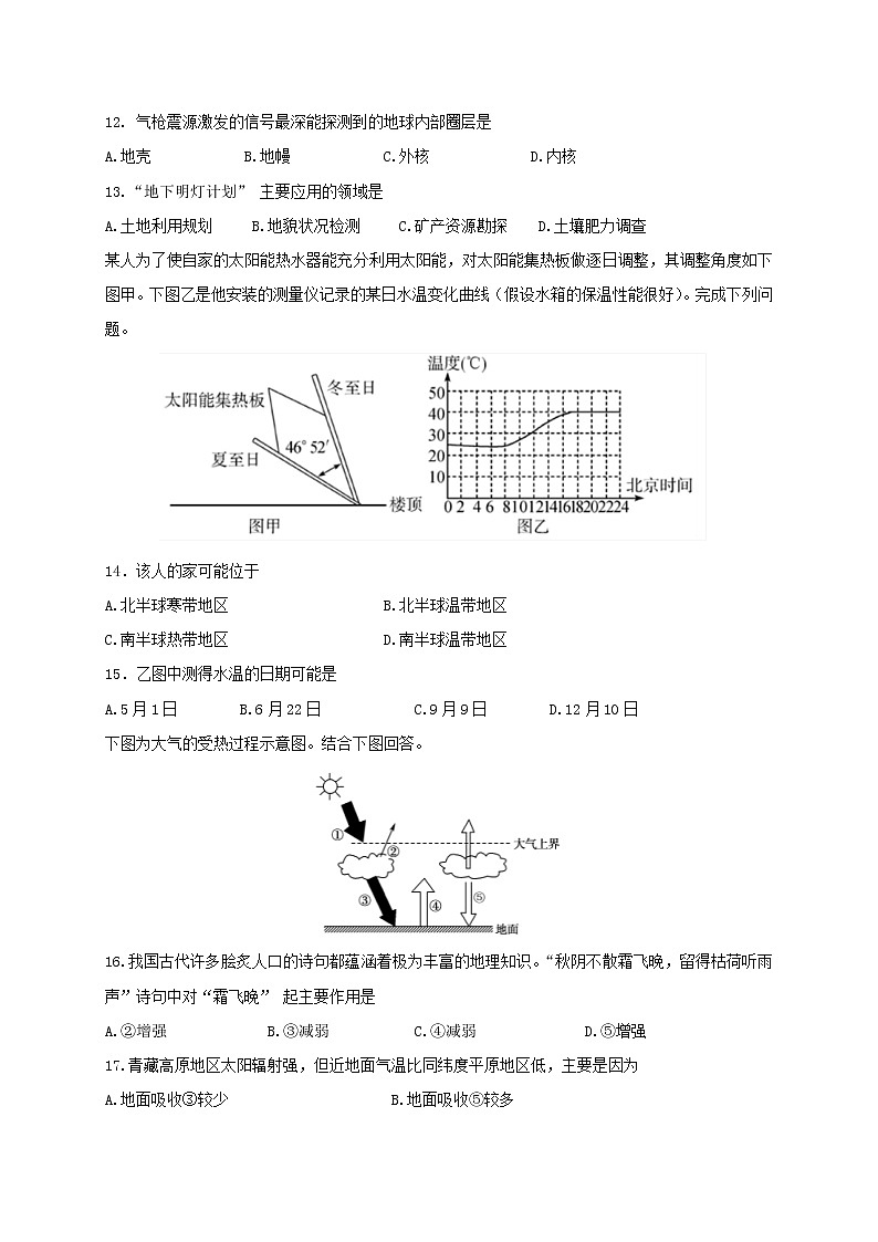 【地理】安徽省黄山市屯溪一中2019-2020学年高一上学期期中考试03