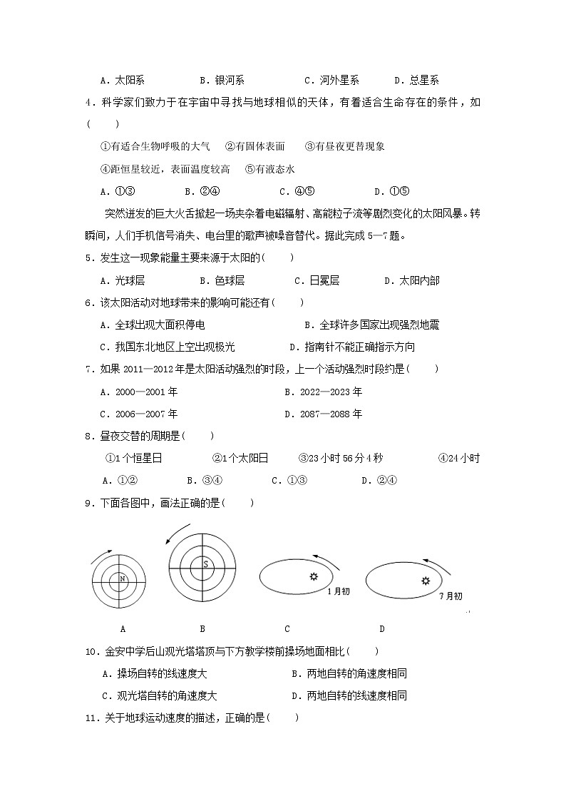 【地理】安徽省毛坦厂中学2018-2019学年高一上学期期中考试02