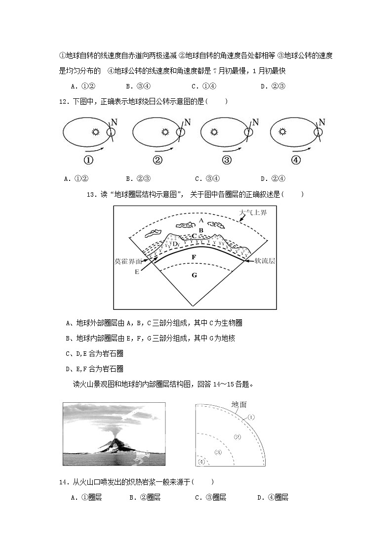 【地理】安徽省毛坦厂中学2018-2019学年高一上学期期中考试03
