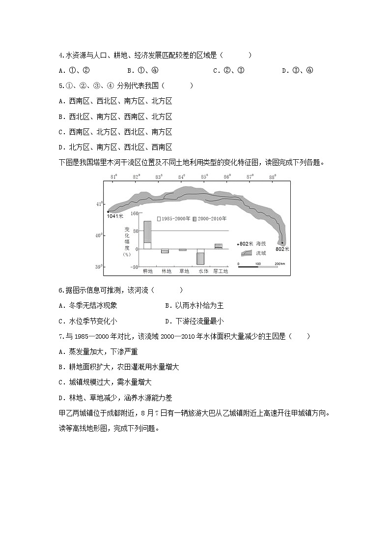 【地理】安徽省无为县大江中学2018-2019学年高一上学期期中模拟 试卷02