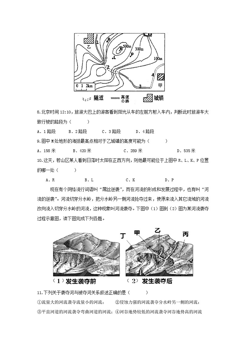 【地理】安徽省无为县大江中学2018-2019学年高一上学期期中模拟 试卷03