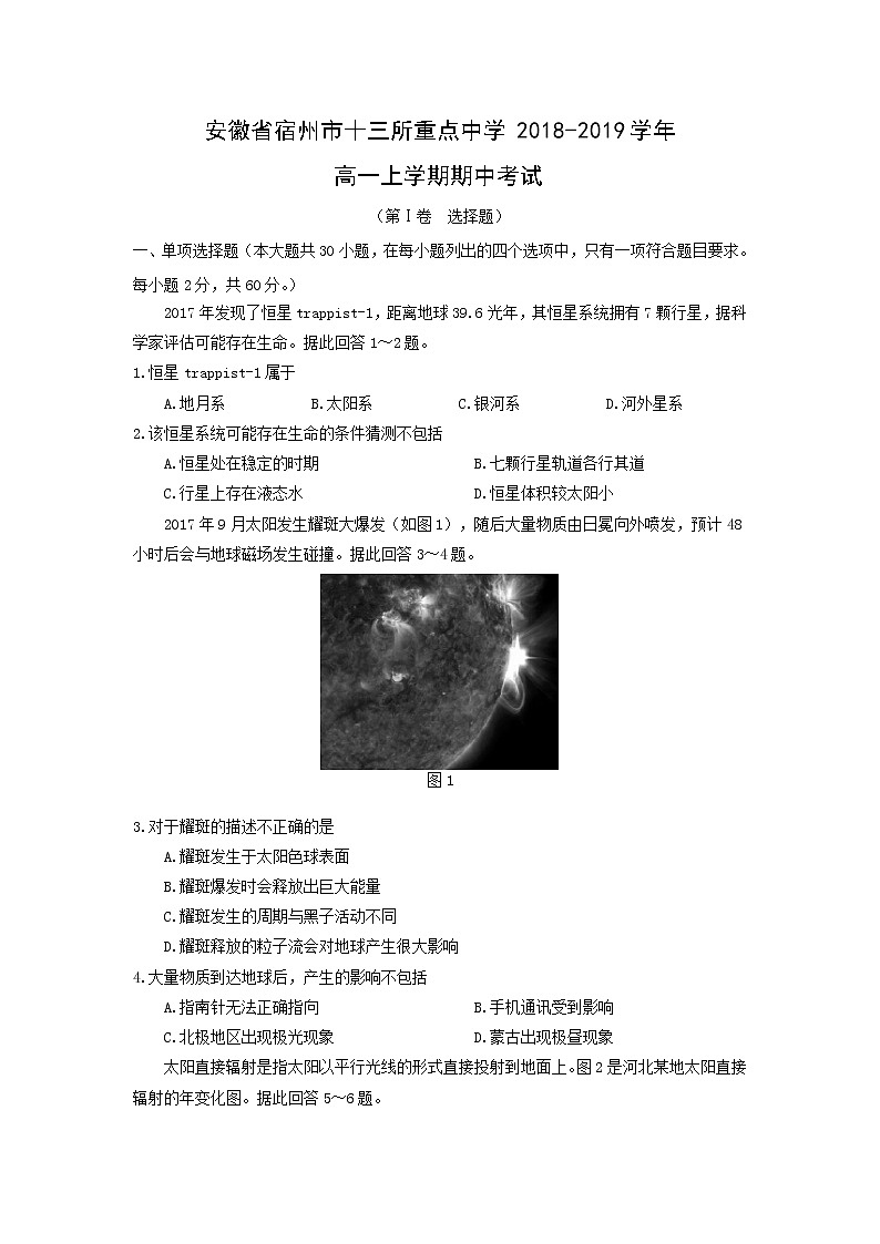 【地理】安徽省宿州市十三所重点中学2018-2019学年高一上学期期中考试01