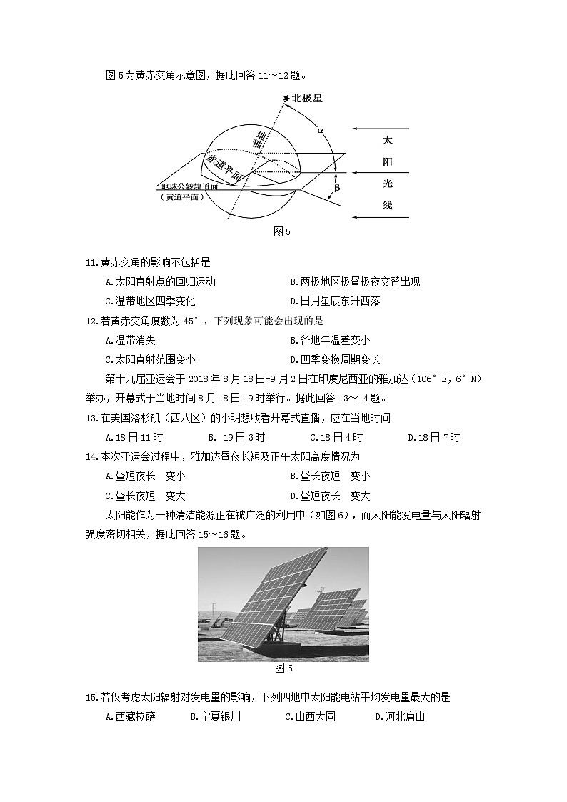 【地理】安徽省宿州市十三所重点中学2018-2019学年高一上学期期中考试03