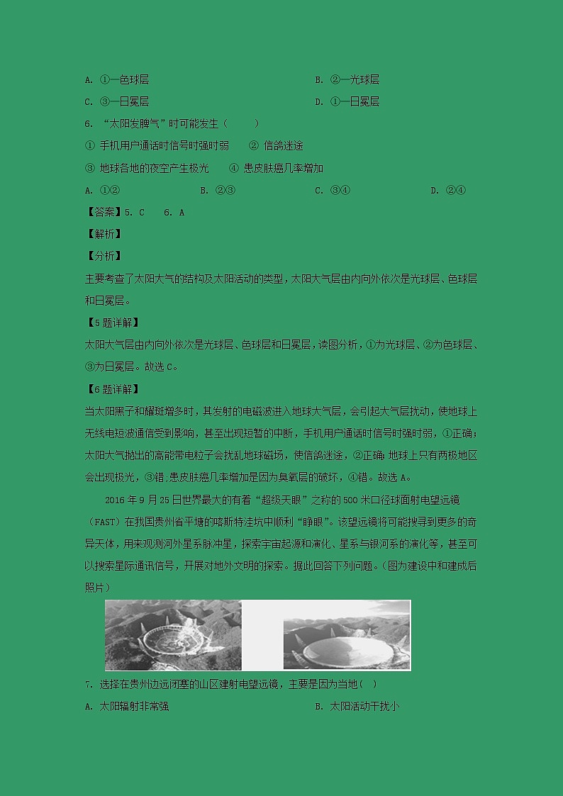 【地理】北京市昌平区新学道临川学校2019-2020学年高一上学期期中考试（解析版）03