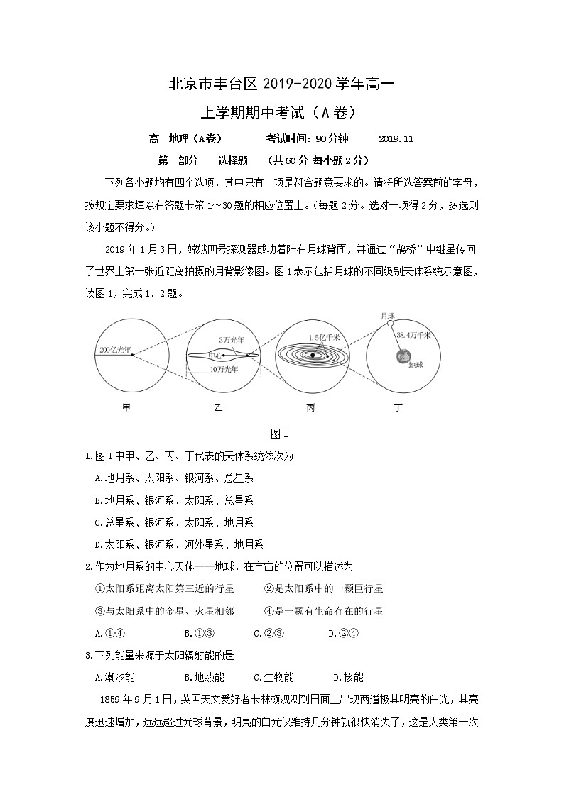 【地理】北京市丰台区2019-2020学年高一上学期期中考试（A卷）01