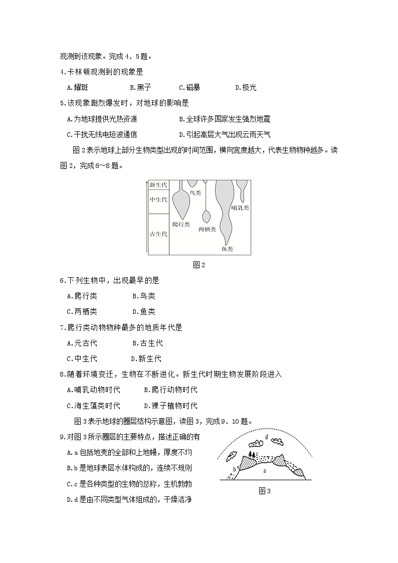 【地理】北京市丰台区2019-2020学年高一上学期期中考试（A卷）02