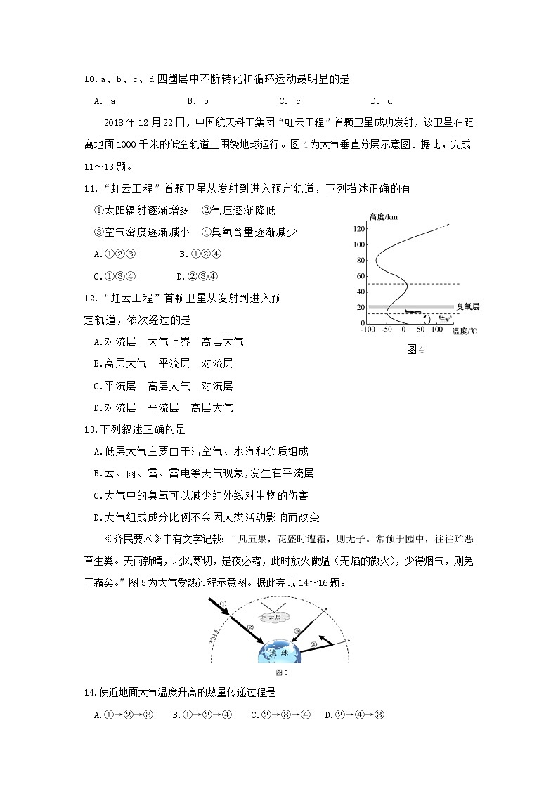 【地理】北京市丰台区2019-2020学年高一上学期期中考试（A卷）03