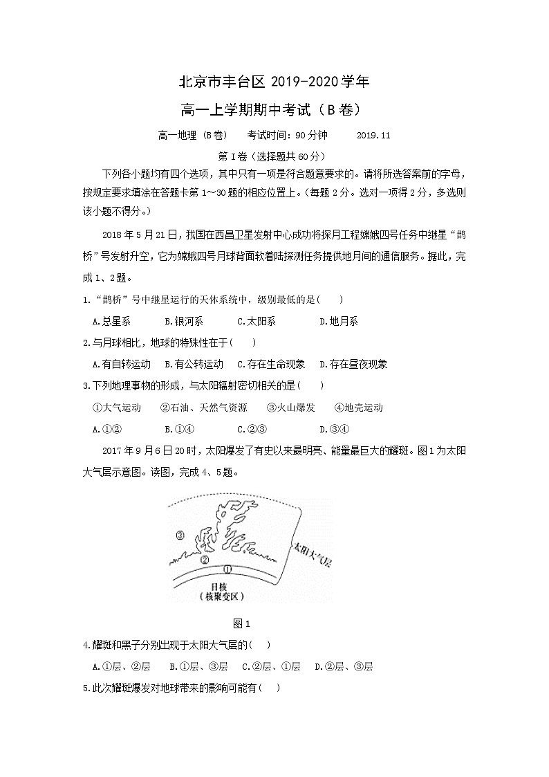 【地理】北京市丰台区2019-2020学年高一上学期期中考试（B卷）01