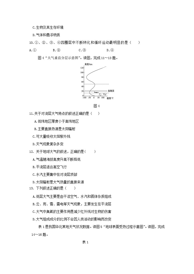 【地理】北京市丰台区2019-2020学年高一上学期期中考试（B卷）03