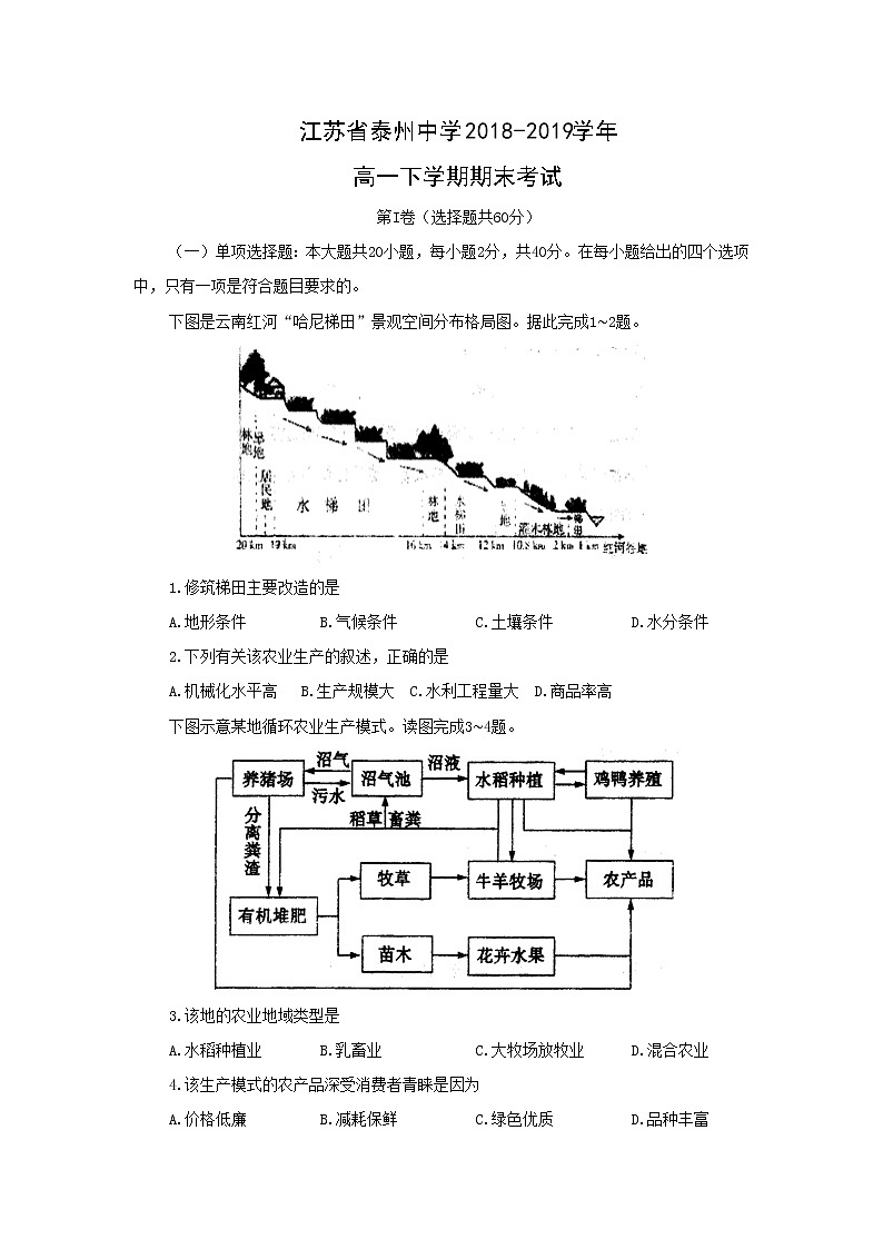 【地理】江苏省泰州中学2018-2019学年高一下学期期末考试01