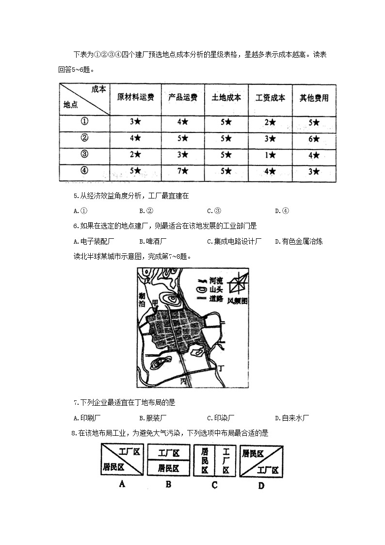 【地理】江苏省泰州中学2018-2019学年高一下学期期末考试02