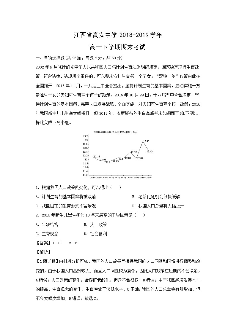 【地理】江西省高安中学2018-2019学年高一下学期期末考试（解析版）01