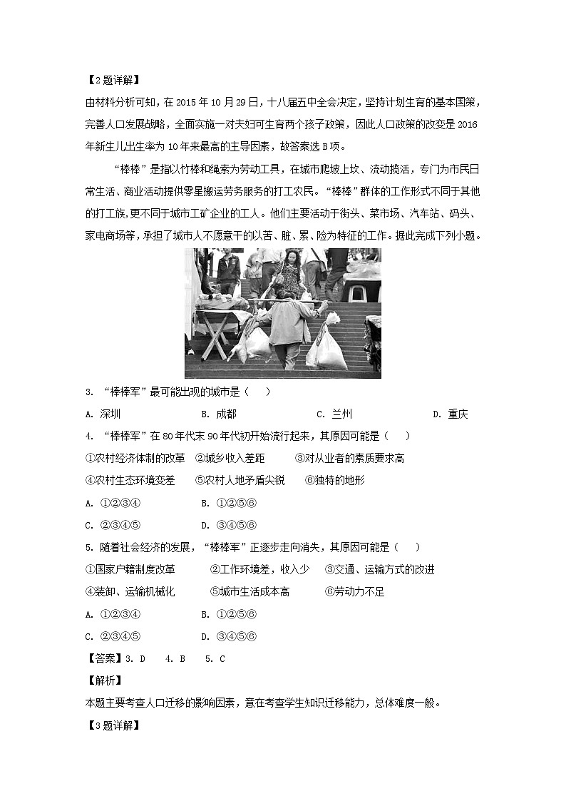 【地理】江西省高安中学2018-2019学年高一下学期期末考试（解析版）02