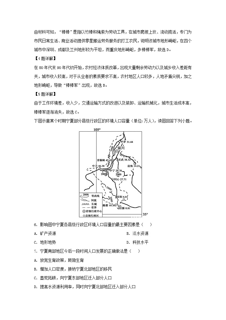 【地理】江西省高安中学2018-2019学年高一下学期期末考试（解析版）03