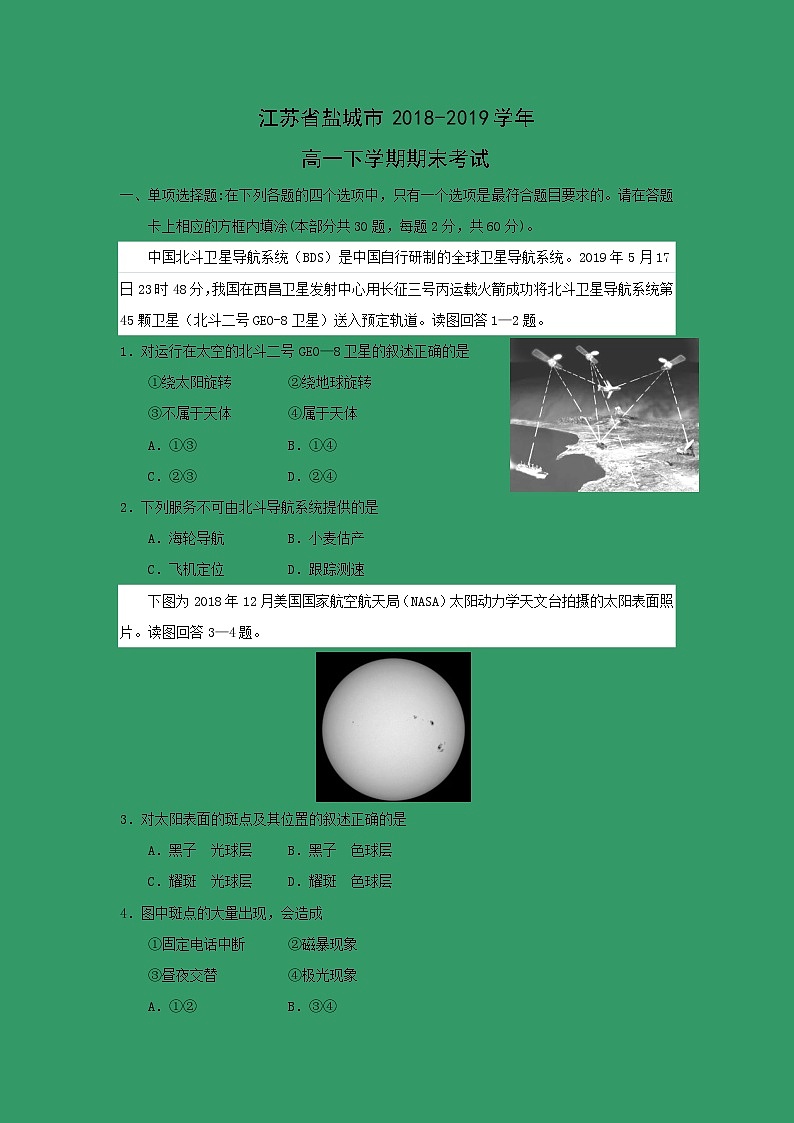 【地理】江苏省盐城市2018-2019学年高一下学期期末考试01