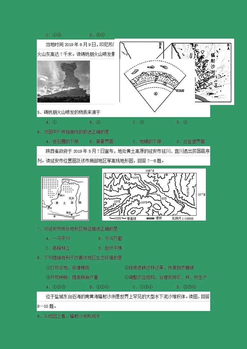 【地理】江苏省盐城市2018-2019学年高一下学期期末考试02