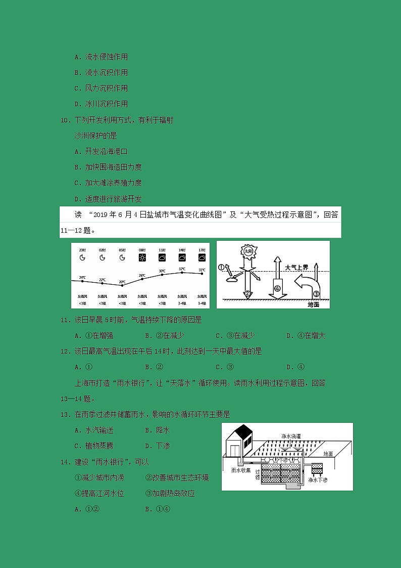 【地理】江苏省盐城市2018-2019学年高一下学期期末考试03