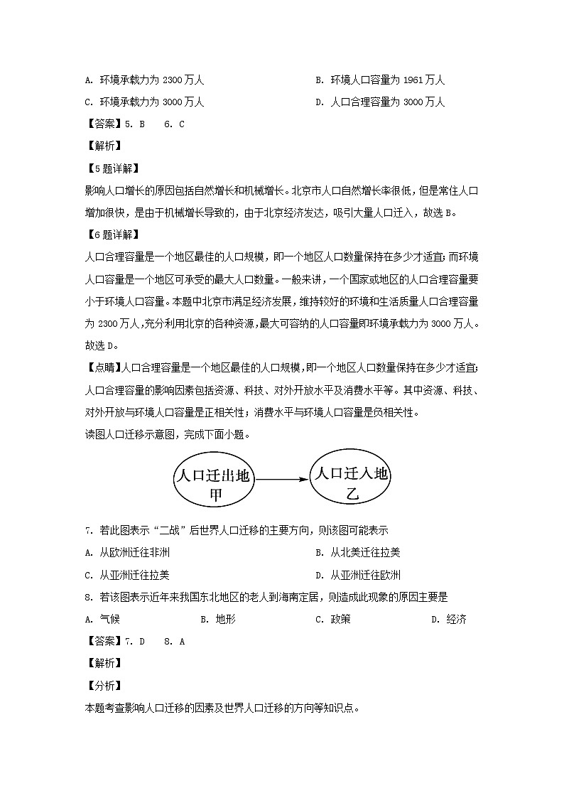 【地理】湖南省常德市七中2018-2019学年高一下学期期末考试（解析版）03