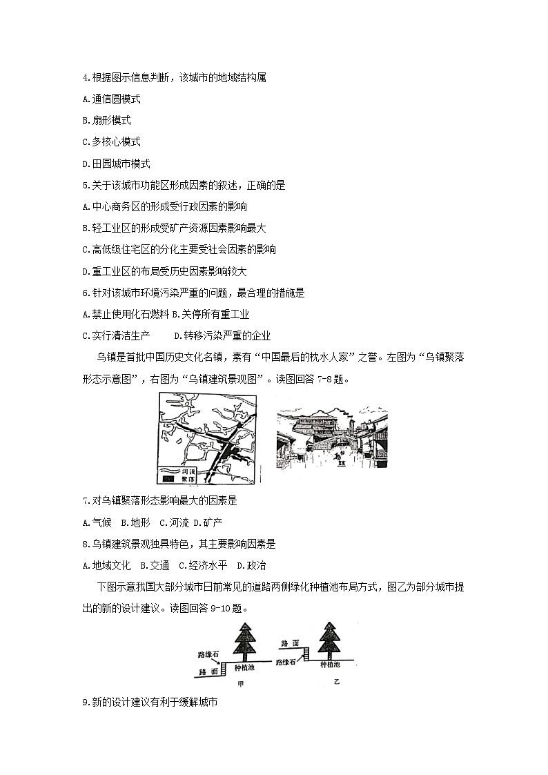 【地理】江苏省南京市六校联合体2018-2019学年高一下学期期末联考 试卷02
