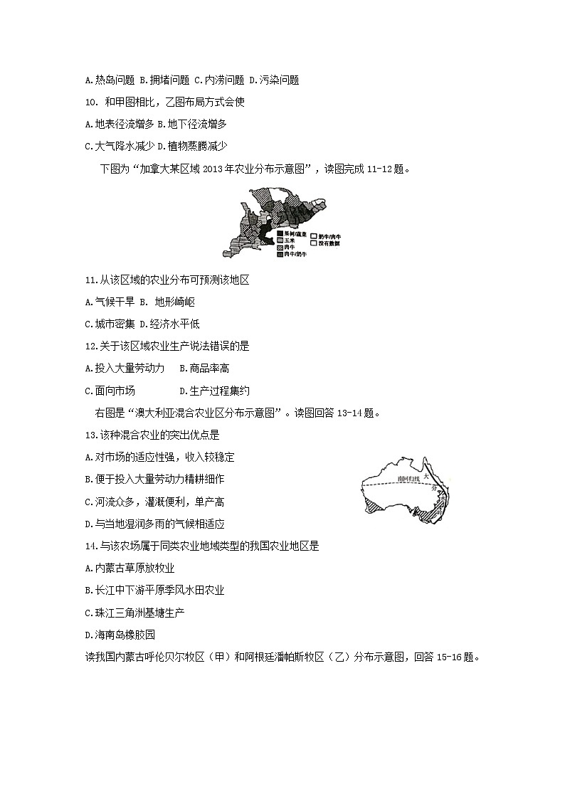 【地理】江苏省南京市六校联合体2018-2019学年高一下学期期末联考 试卷03