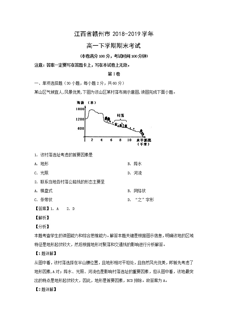 【地理】江西省赣州市2018-2019学年高一下学期期末考试（解析版）01