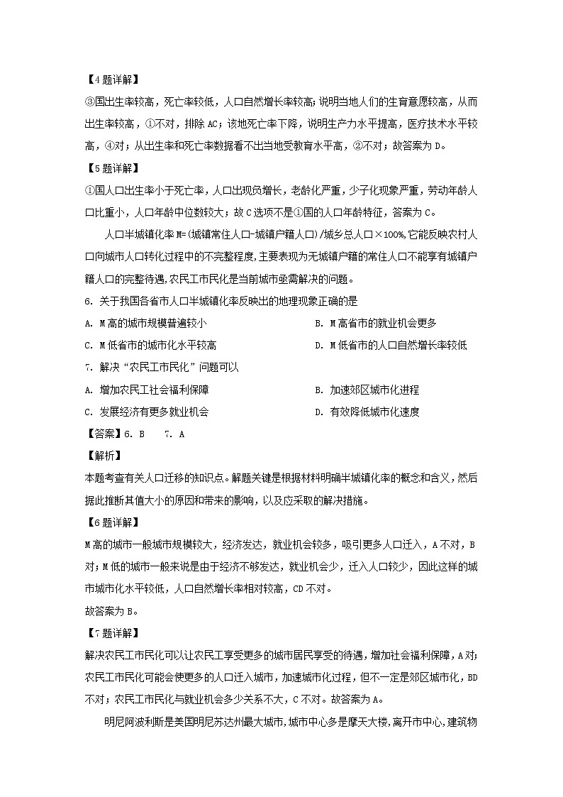 【地理】江西省赣州市2018-2019学年高一下学期期末考试（解析版）03