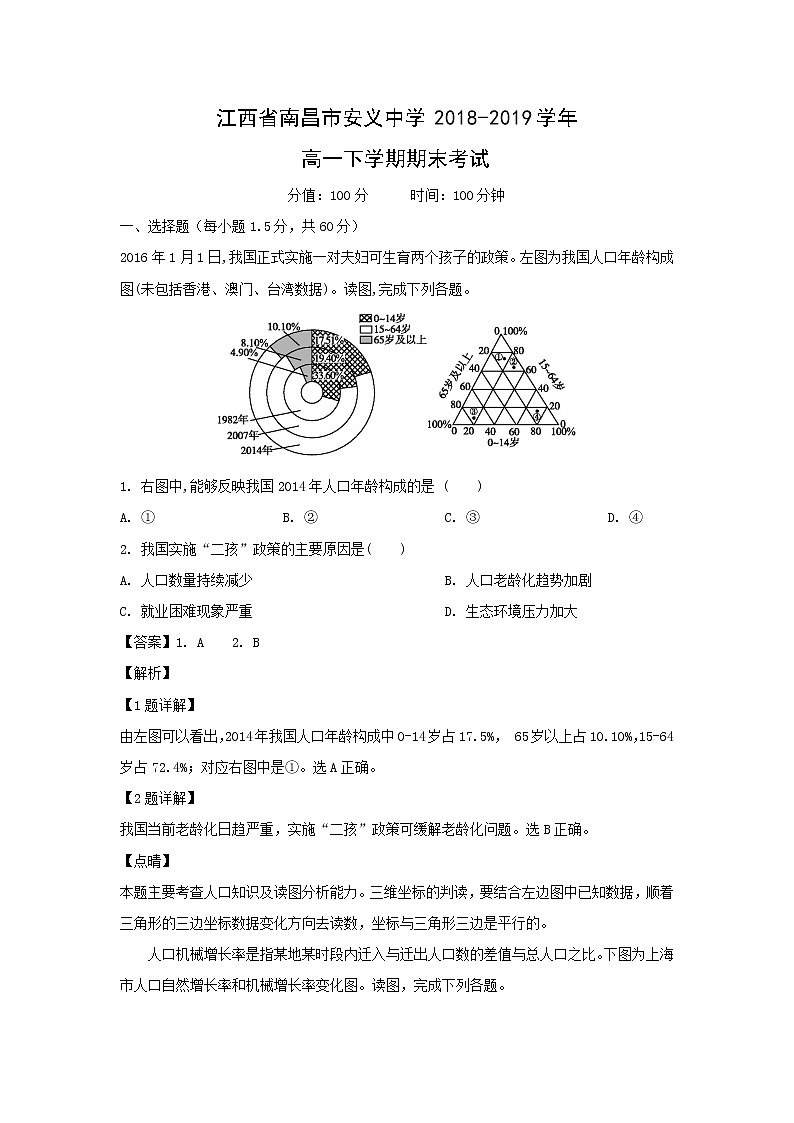 【地理】江西省南昌市安义中学2018-2019学年高一下学期期末考试（解析版）01
