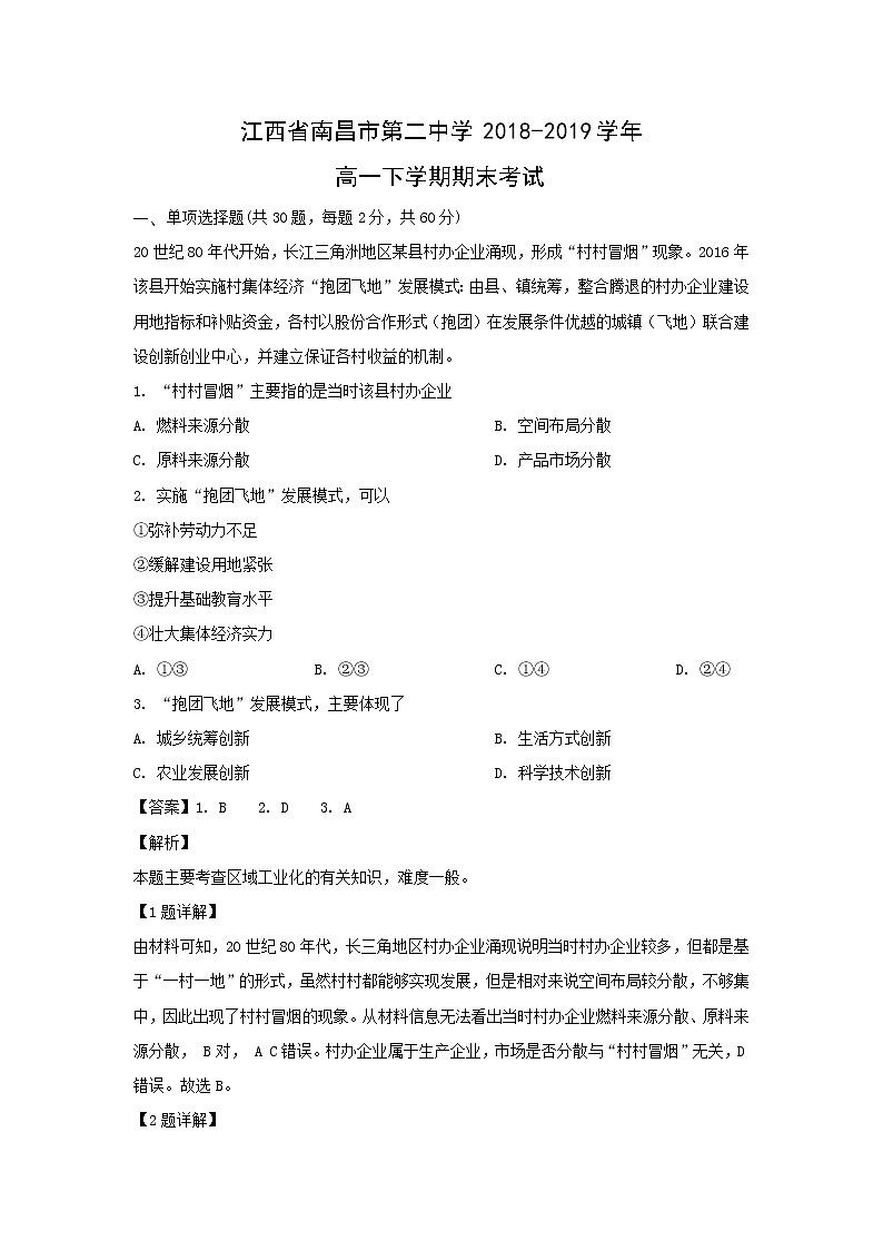 【地理】江西省南昌市第二中学2018-2019学年高一下学期期末考试（解析版）01