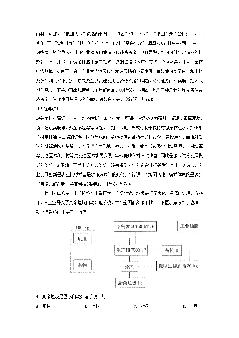 【地理】江西省南昌市第二中学2018-2019学年高一下学期期末考试（解析版）02